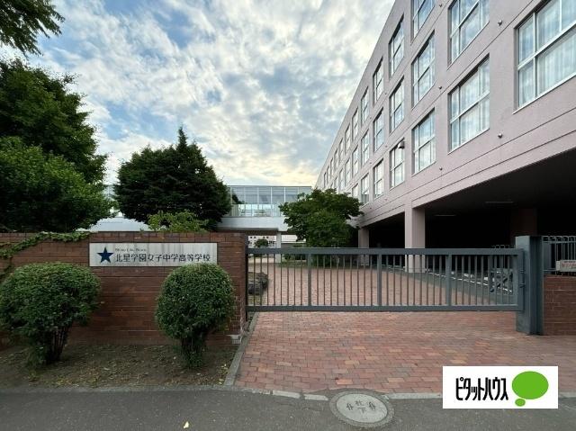 私立北星学園女子中学校：490m