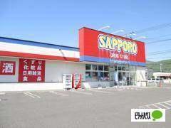 サッポロドラッグストアー西野8条店：245m