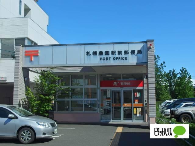 札幌桑園駅前郵便局：346m