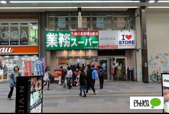 業務スーパーすすきの狸小路店：535m