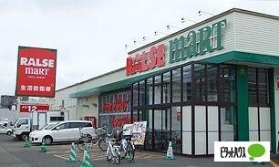 ラルズマート西岡店：152m