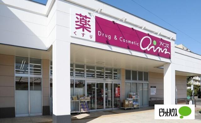 アインズ福住西友店：564m