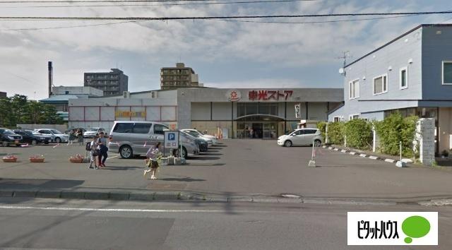 東光ストア行啓通店：297m