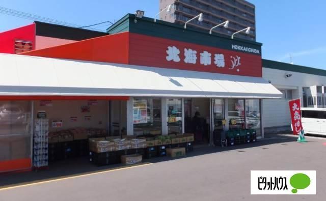 北海市場宮の森店：296m