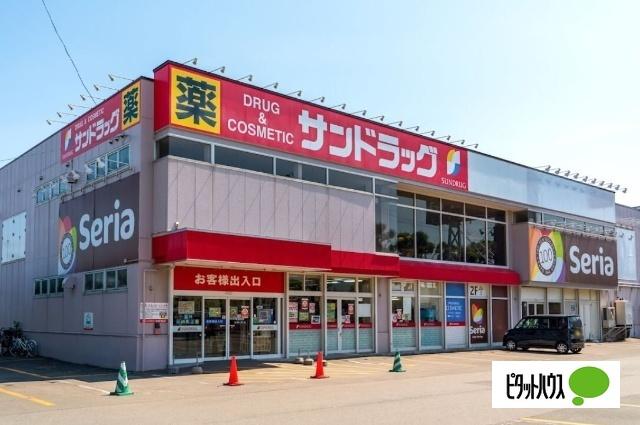 サンドラッグ南郷四丁目店：841m