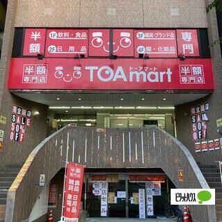 TOAmart大通り店：184m