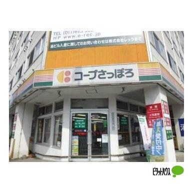 コープさっぽろ植物園店：257m