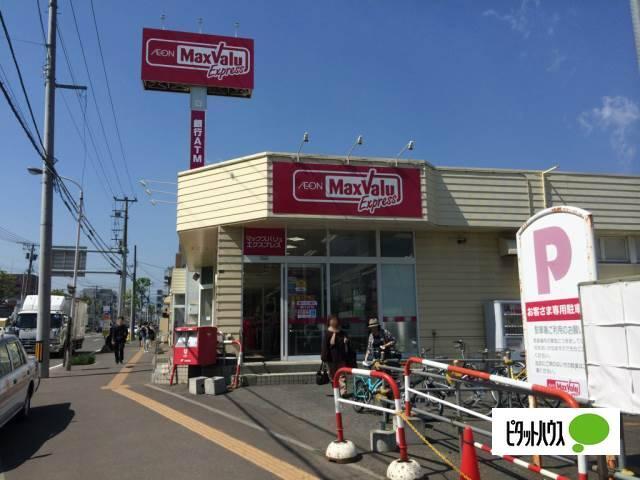 マックスバリュエクスプレス発寒南駅前店：870m