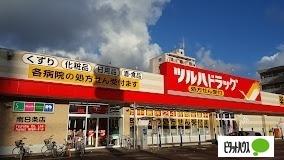 ツルハドラッグ南8条店：343m