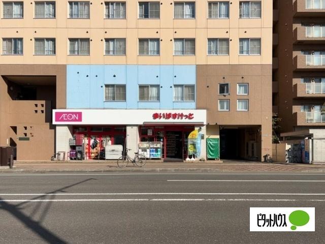 まいばすけっと北19条西4丁目店：753m