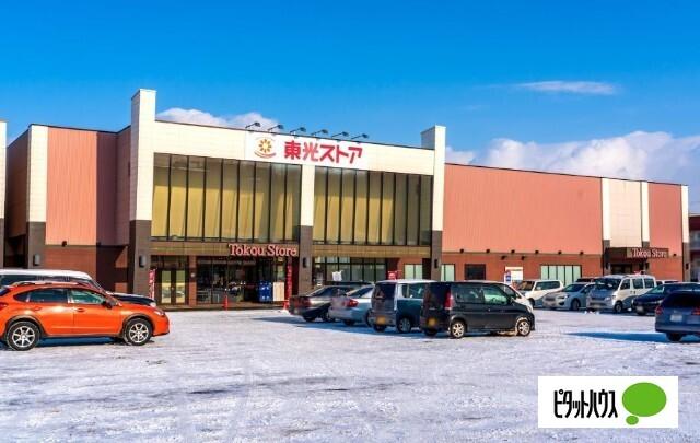 東光ストア北栄店：161m