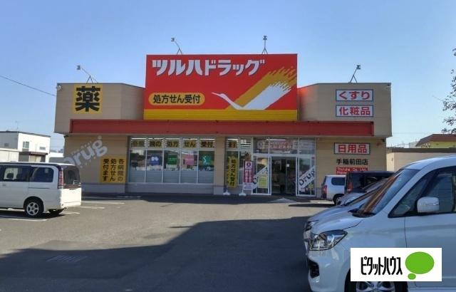 ツルハドラッグ手稲前田店：769m