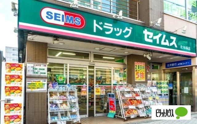 ドラッグセイムス北18条店：579m