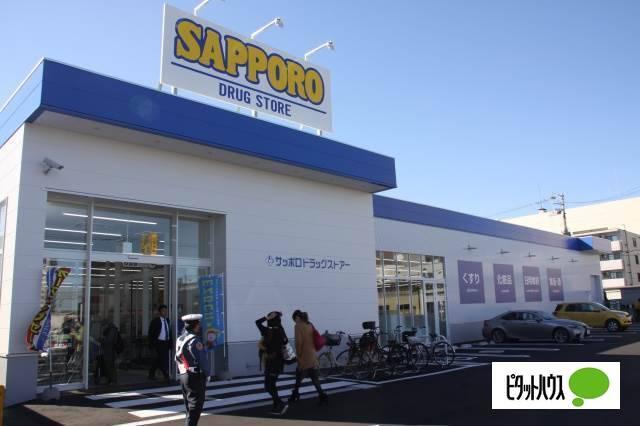 サッポロドラッグストアー西町南店：45m