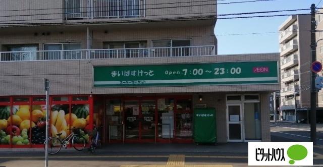 まいばすけっと北23条西3丁目店：646m