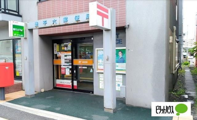 豊平六郵便局：397m