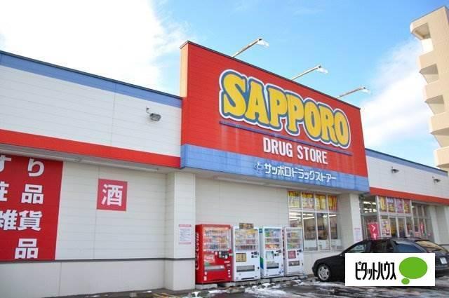 サッポロドラッグストアー麻生北35条店：412m
