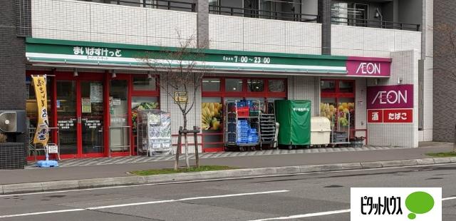 まいばすけっと北6条東5丁目店：318m