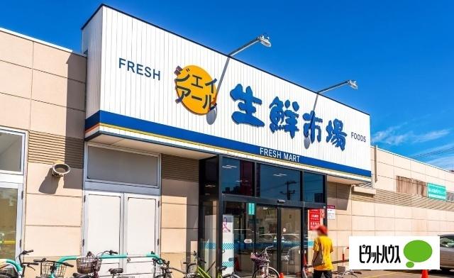 ジェイアール生鮮市場北10条店：612m