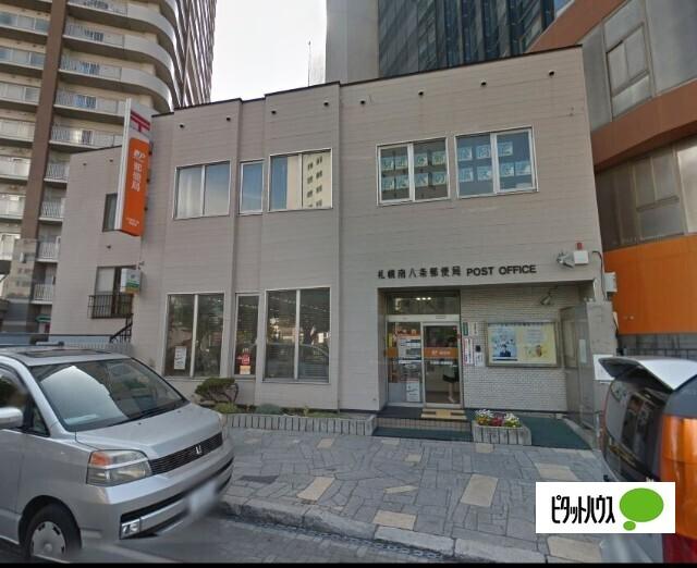 札幌南八条郵便局：283m