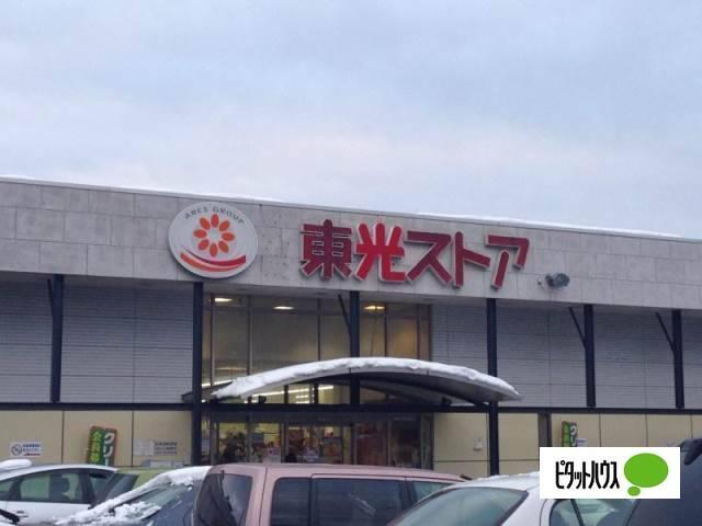 東光ストア行啓通店：664m