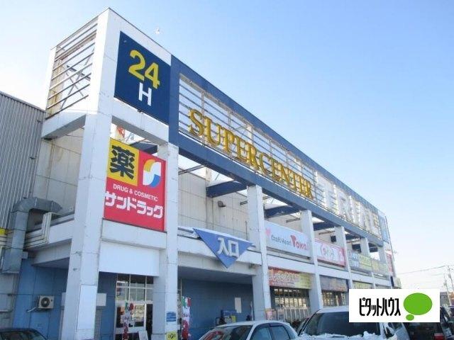 スーパーセンタートライアル手稲店：132m