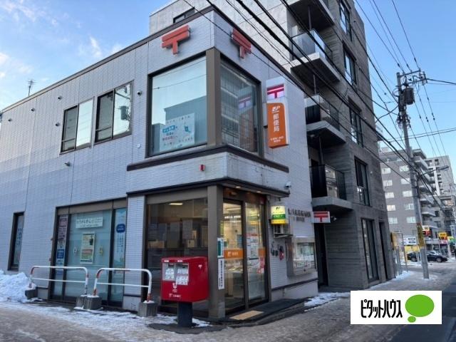 札幌南八条西郵便局：309m
