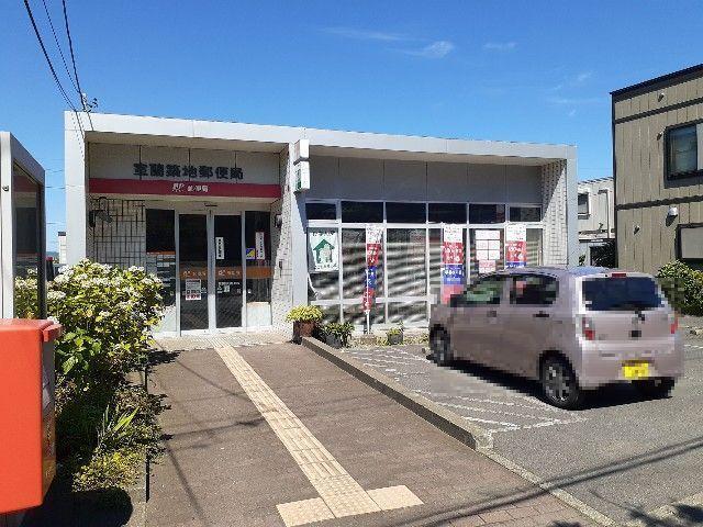 室蘭築地郵便局：1100m