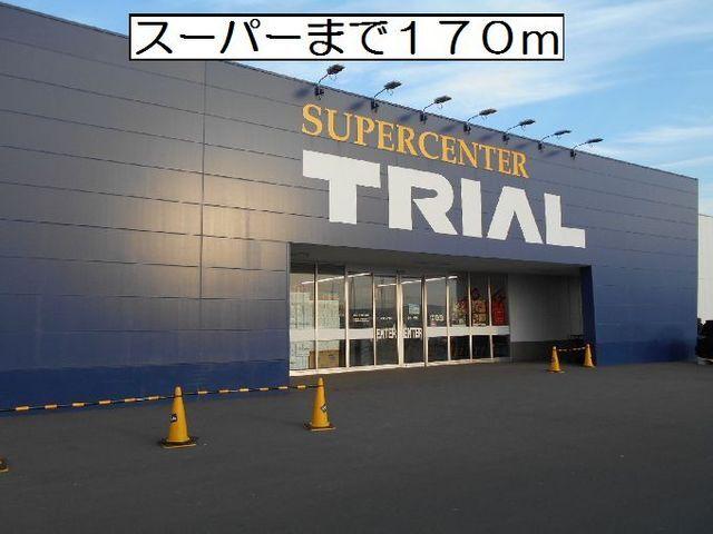 トライアル登別栄町店：170m