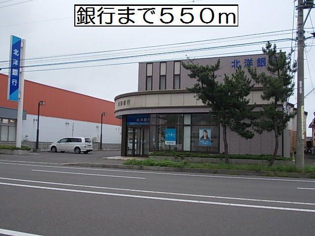北洋銀行登別支店：550m