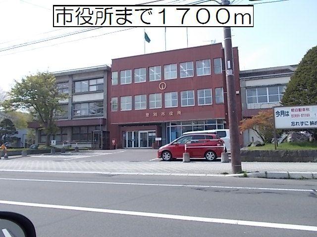 登別市役所：1700m