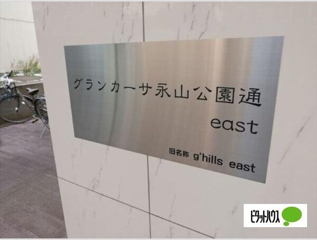 グランカーサ永山公園通　ｅａｓｔ（905） エントランス