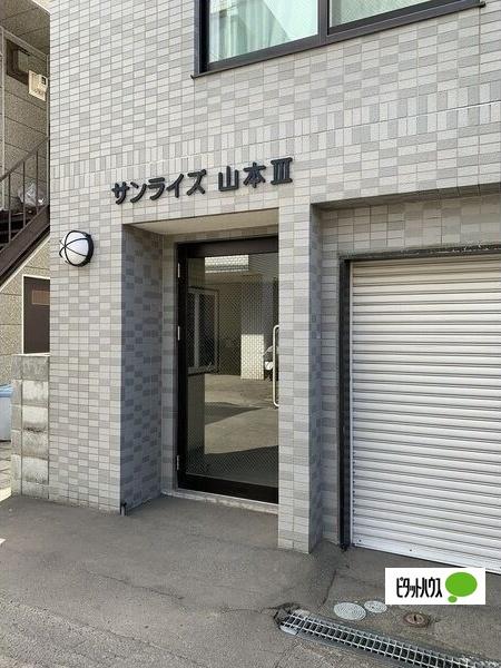 サンライズ山本ＩＩＩ（202） エントランス