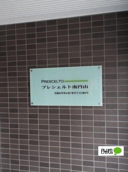 プレシェルト南円山（402） エントランス