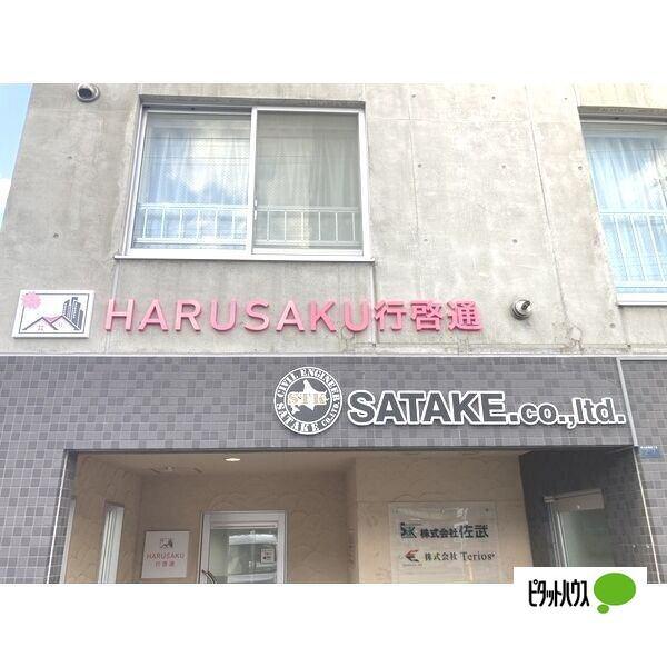 ＨＡＲＵＳＡＫＵ行啓通　旧ほうしん山鼻（202） ロビー