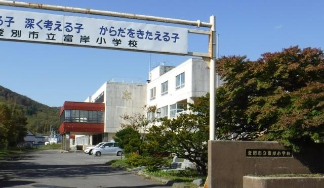 登別市立富岸小学校：138m