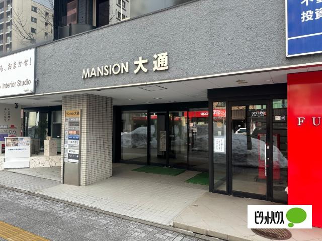 マンション大通