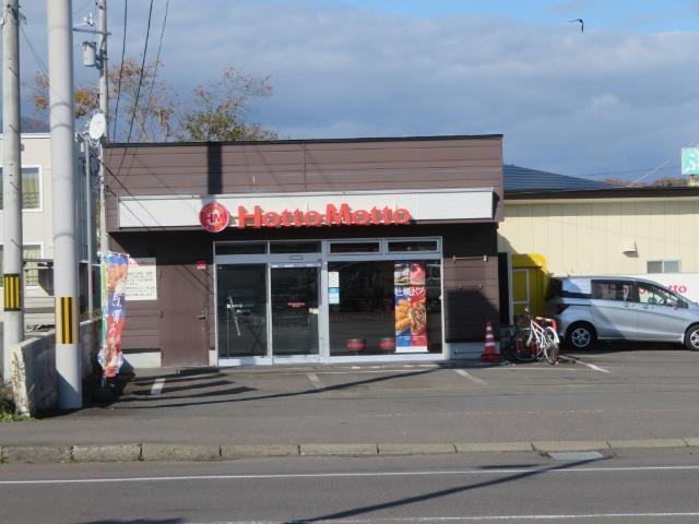 ほっともっと登別中央店
