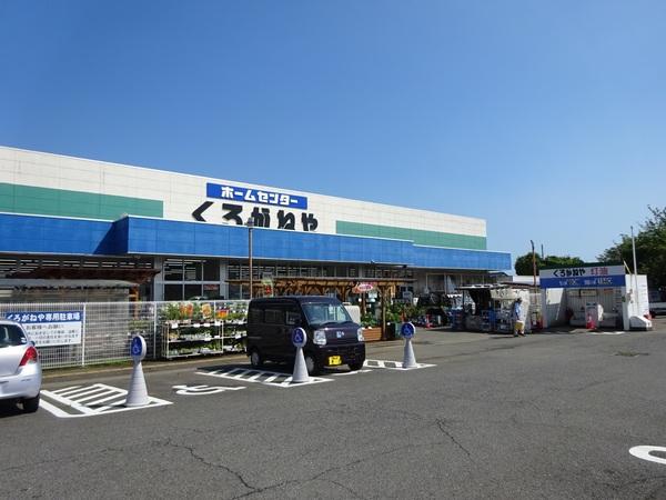 DCMくろがねや渋沢店：1554m