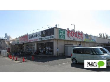 わくわく広場伊勢原店：1297m