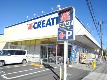 クリエイト和田河原店：550m