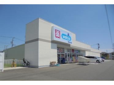 ウエルシア牛島店：550m