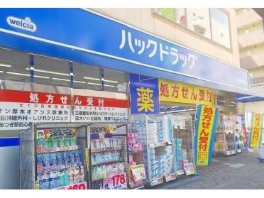 ウエルシア厚木中町店：500m