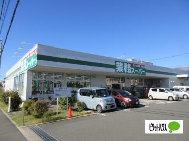 業務スーパー真田店：1017m