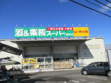 業務スーパー秦野店：951m