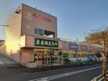 Ａ・ＣＯＯＰ伊勢原高森店：260m