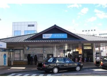 小田急線・新松田駅：630m