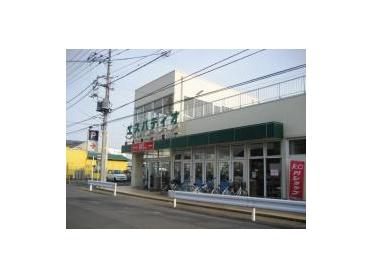 スーパーマーケットエスパティオ横内店：153m