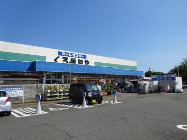 DCMくろがねや渋沢店：349m