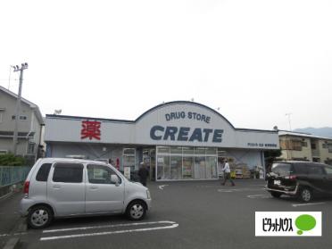 クリエイトエス・ディー秦野渋沢店：1175m